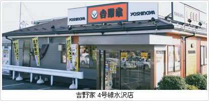 吉野家 4号線水沢店