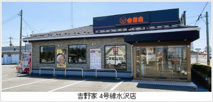 2025yoshinoya.jpg